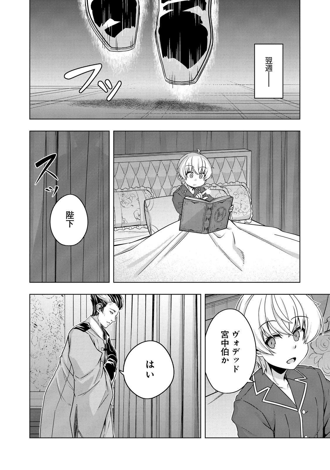 転生したら皇帝でした～生まれながらの皇帝はこの先生き残れるか～@COMIC 第25.1話 - 8