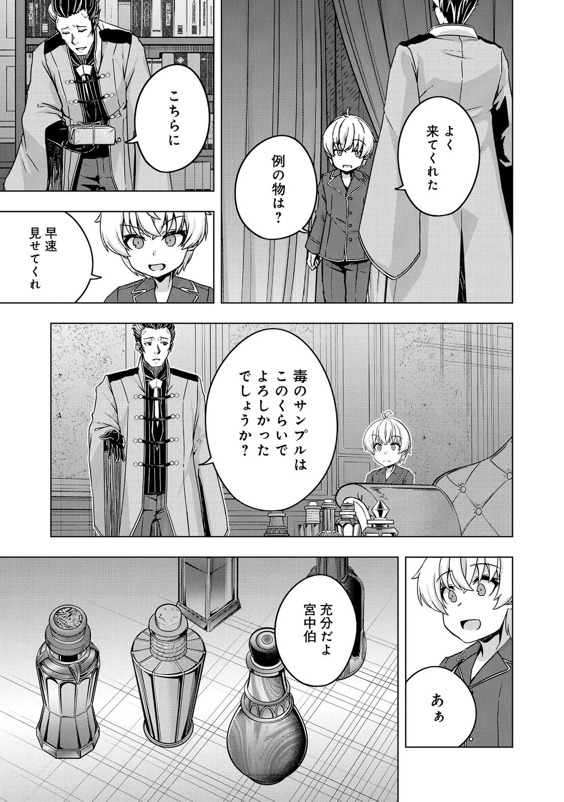 転生したら皇帝でした～生まれながらの皇帝はこの先生き残れるか～@COMIC 第25.1話 - 9