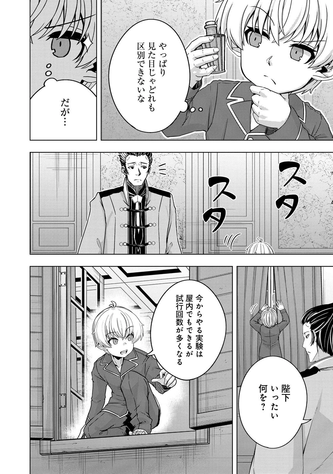 転生したら皇帝でした～生まれながらの皇帝はこの先生き残れるか～@COMIC 第25.1話 - 10
