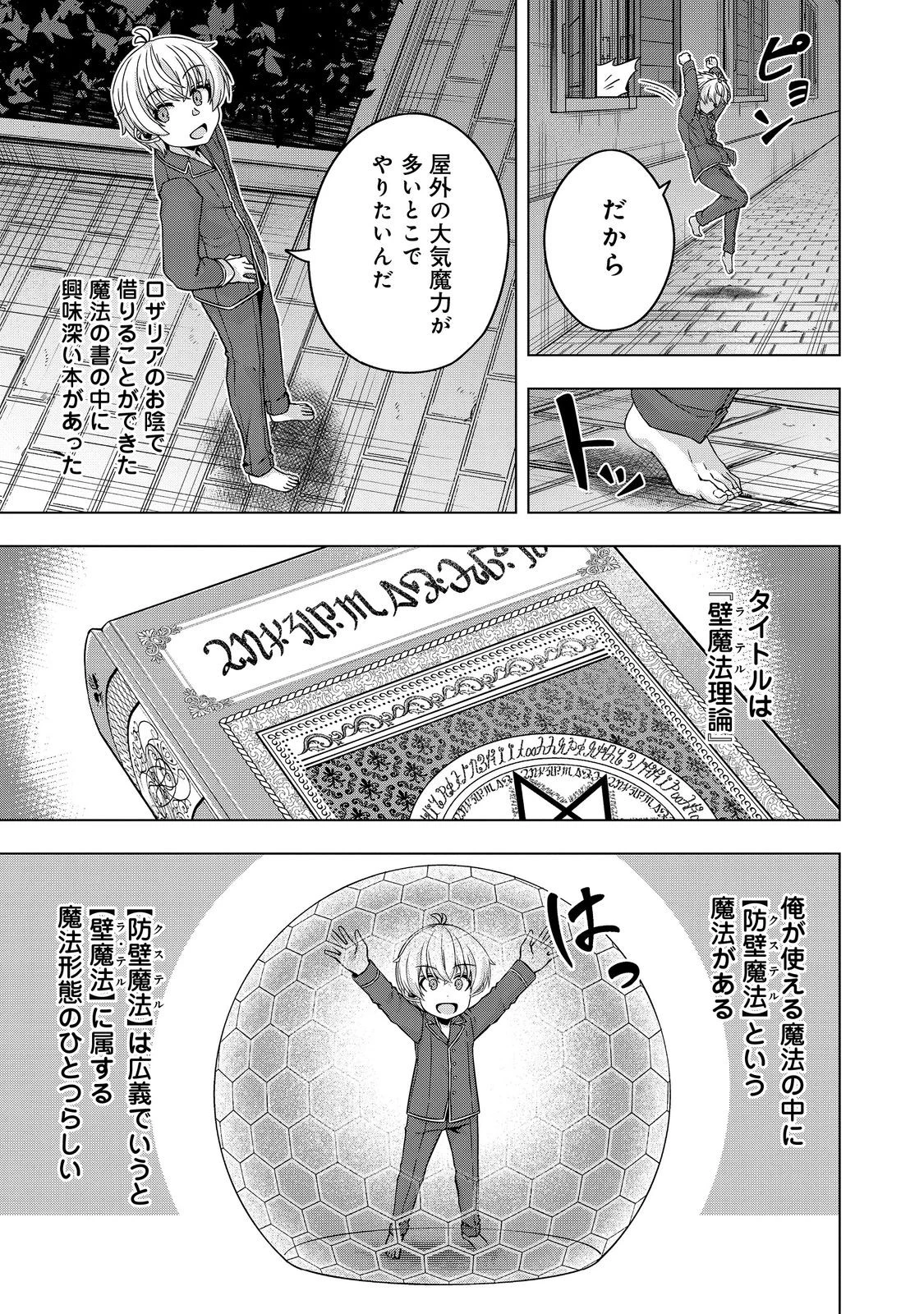 転生したら皇帝でした～生まれながらの皇帝はこの先生き残れるか～@COMIC 第25.1話 - 11