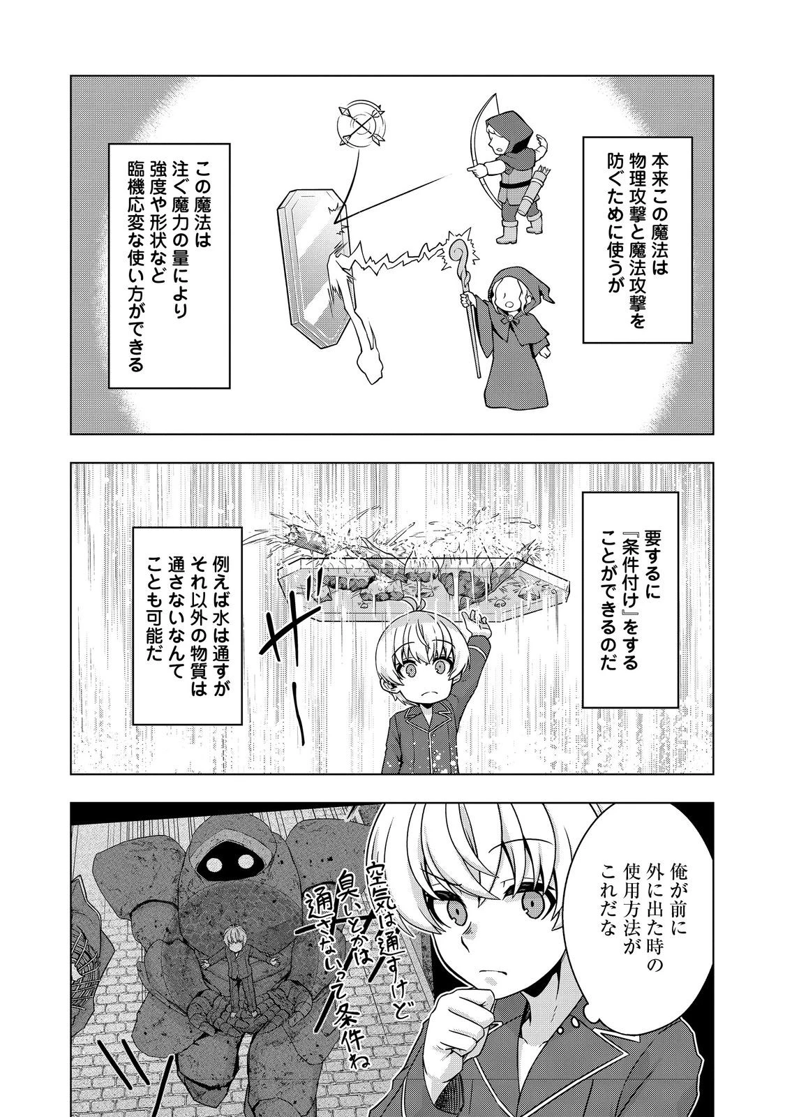 転生したら皇帝でした～生まれながらの皇帝はこの先生き残れるか～@COMIC 第25.1話 - 12