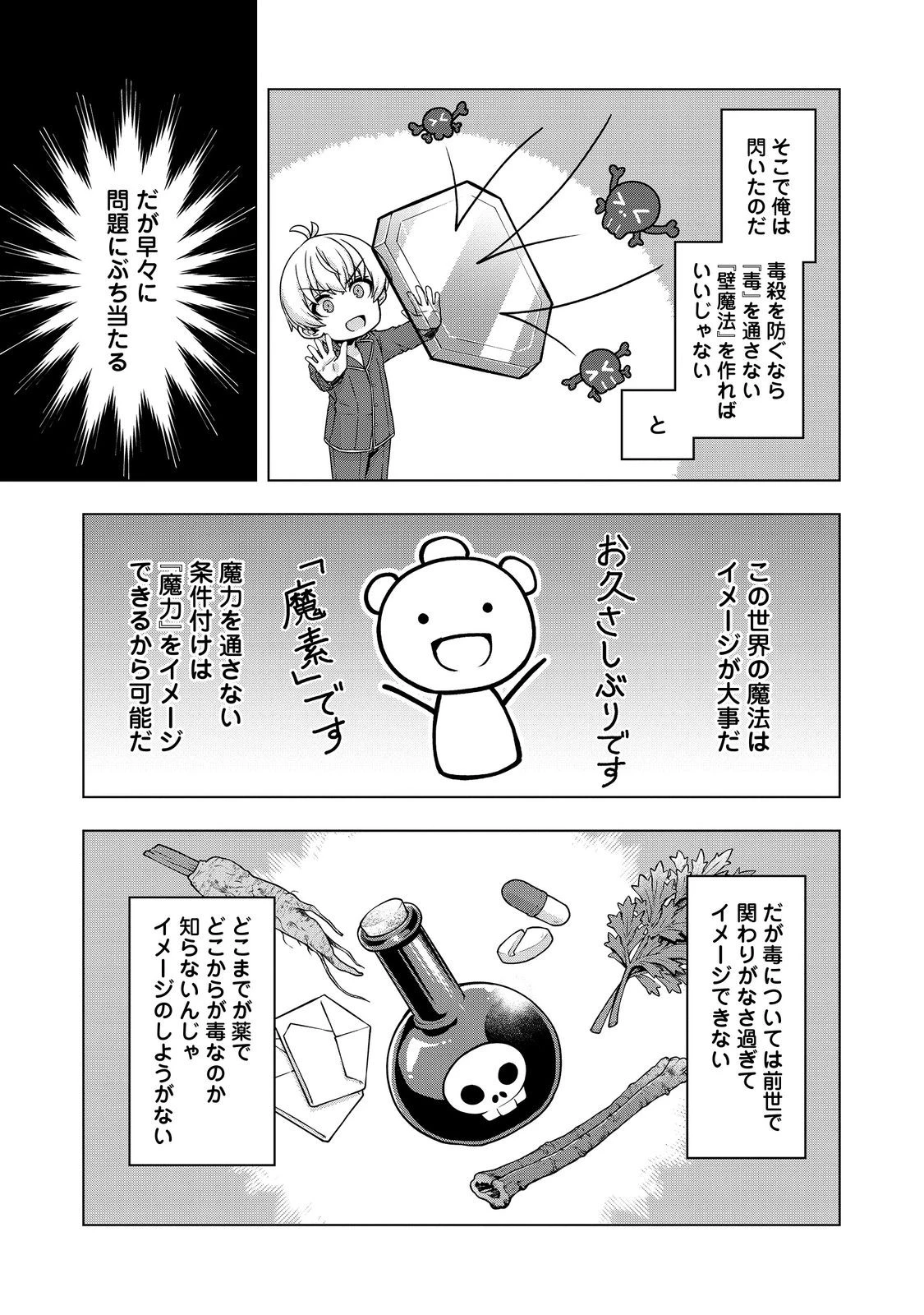 転生したら皇帝でした～生まれながらの皇帝はこの先生き残れるか～@COMIC 第25.1話 - 13