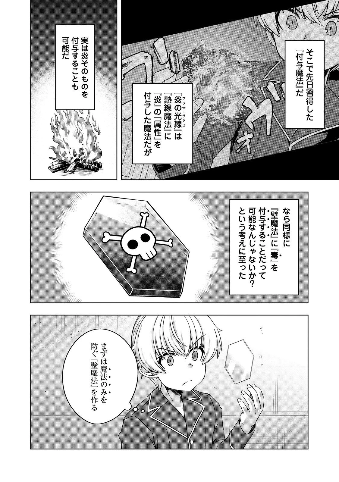 転生したら皇帝でした～生まれながらの皇帝はこの先生き残れるか～@COMIC 第25.1話 - 14