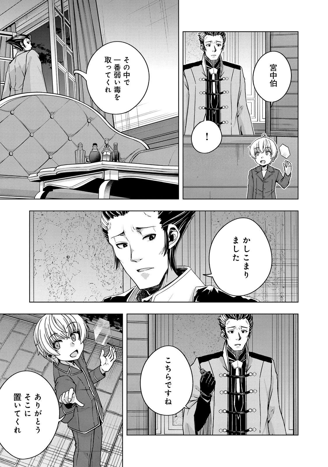 転生したら皇帝でした～生まれながらの皇帝はこの先生き残れるか～@COMIC 第25.1話 - 15