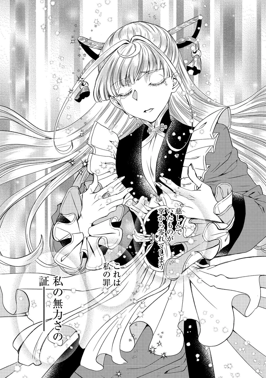 運命の番？ならばその赤い糸とやら切り捨てて差し上げましょう＠ＣＯＭＩＣ 第47話 - 1