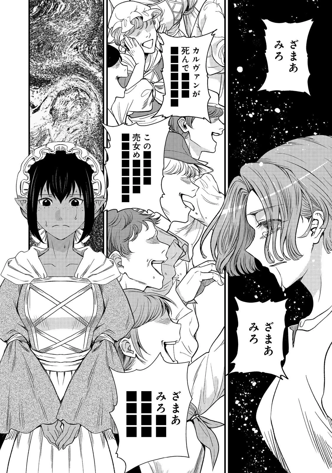 運命の番？ならばその赤い糸とやら切り捨てて差し上げましょう＠ＣＯＭＩＣ 第47話 - 2