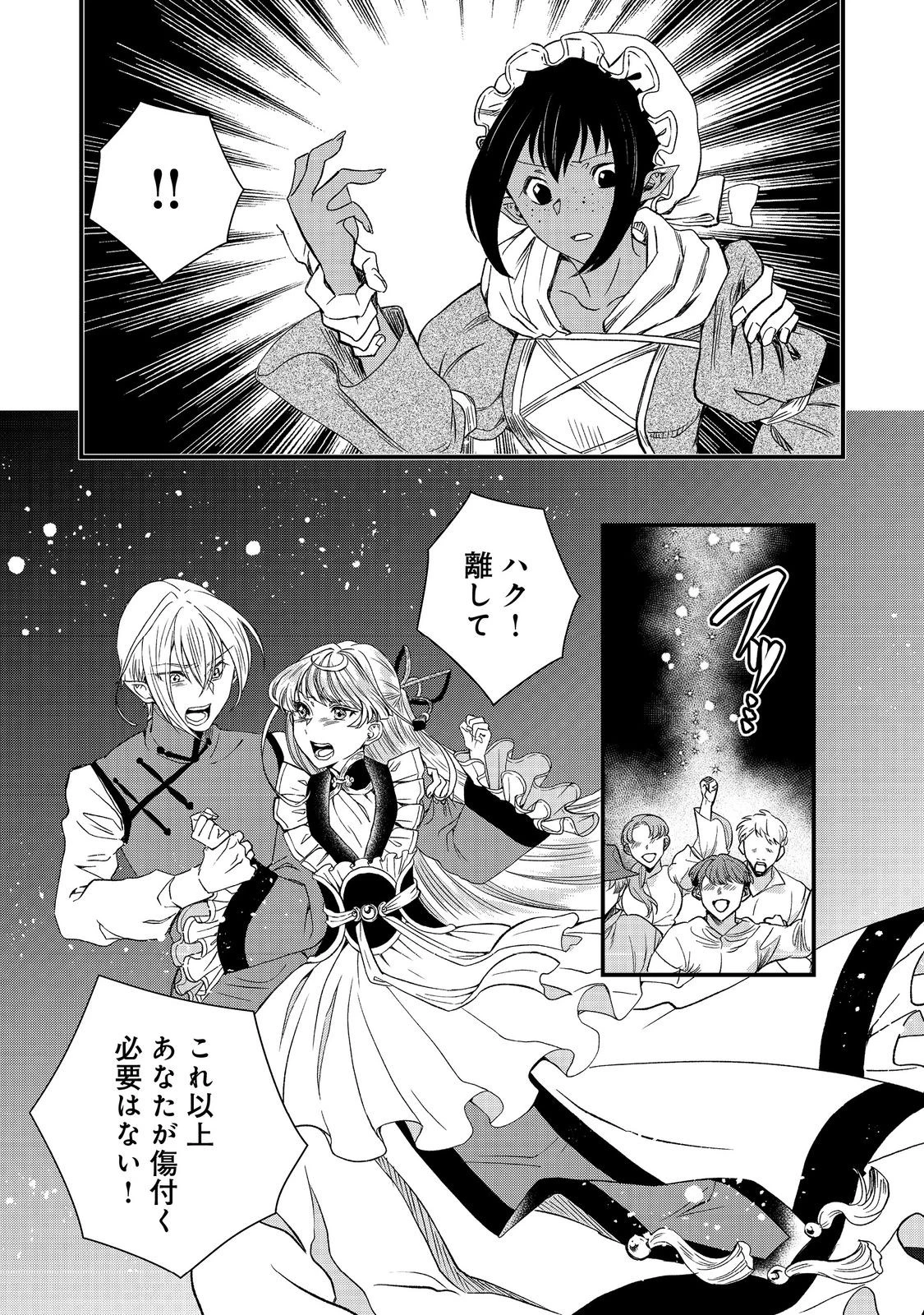 運命の番？ならばその赤い糸とやら切り捨てて差し上げましょう＠ＣＯＭＩＣ 第47話 - 3