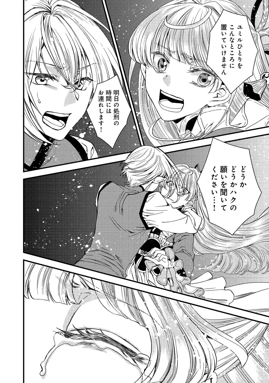 運命の番？ならばその赤い糸とやら切り捨てて差し上げましょう＠ＣＯＭＩＣ 第47話 - 4