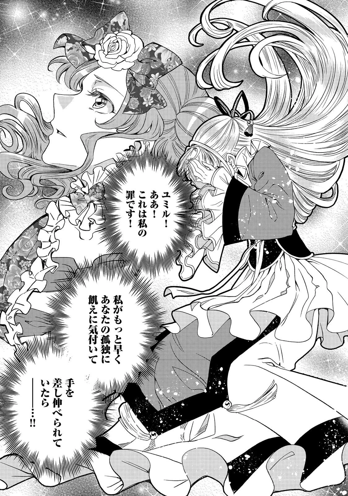 運命の番？ならばその赤い糸とやら切り捨てて差し上げましょう＠ＣＯＭＩＣ 第47話 - 5