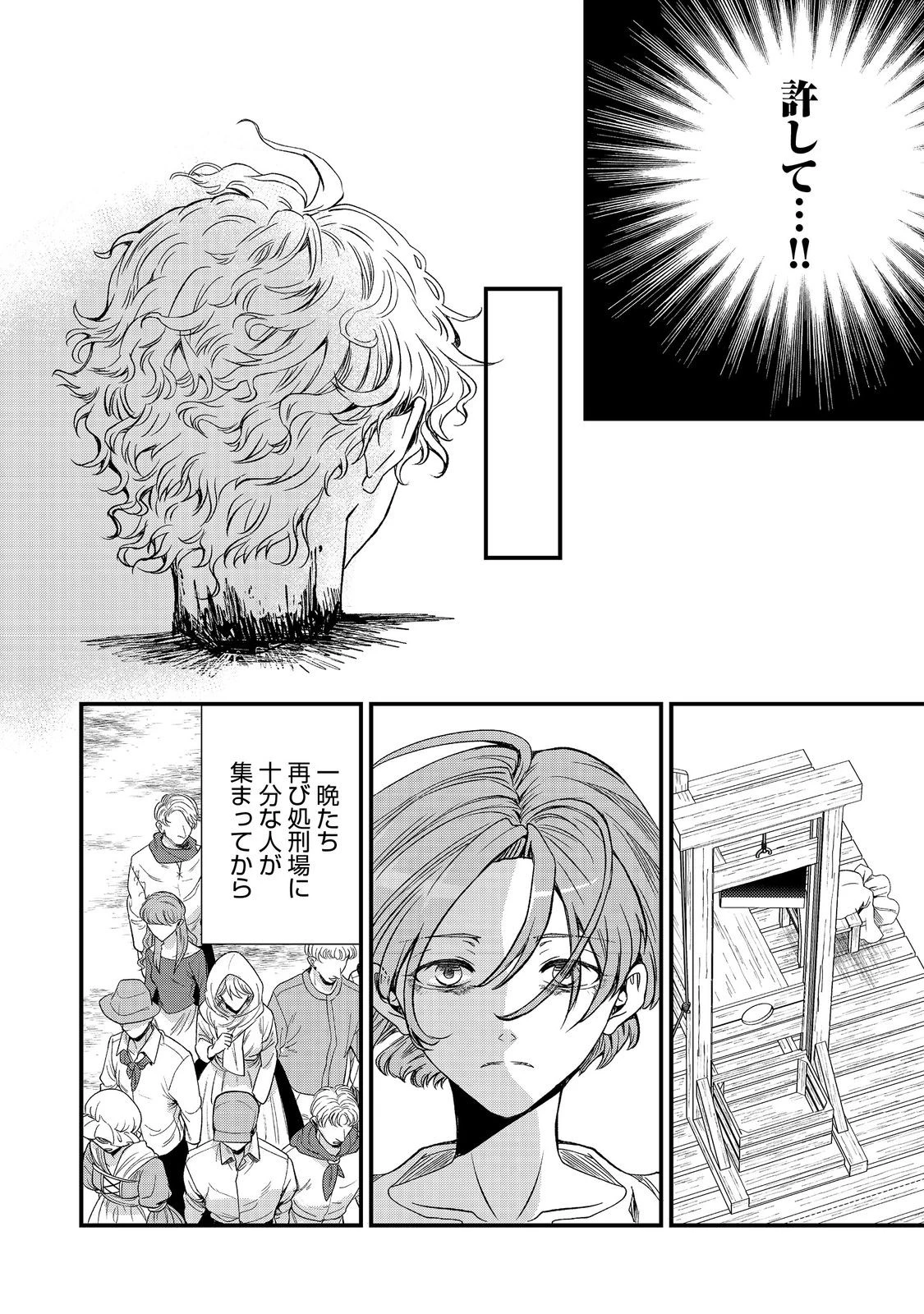 運命の番？ならばその赤い糸とやら切り捨てて差し上げましょう＠ＣＯＭＩＣ 第47話 - 6