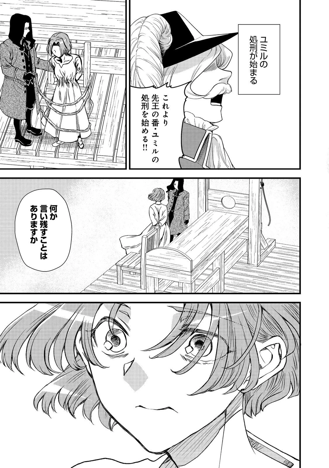運命の番？ならばその赤い糸とやら切り捨てて差し上げましょう＠ＣＯＭＩＣ 第47話 - 7