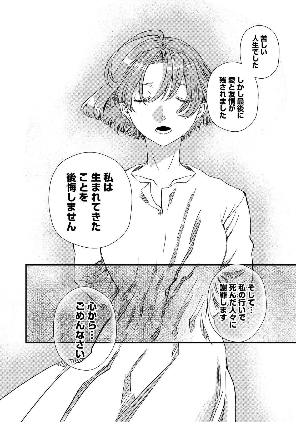 運命の番？ならばその赤い糸とやら切り捨てて差し上げましょう＠ＣＯＭＩＣ 第47話 - 8