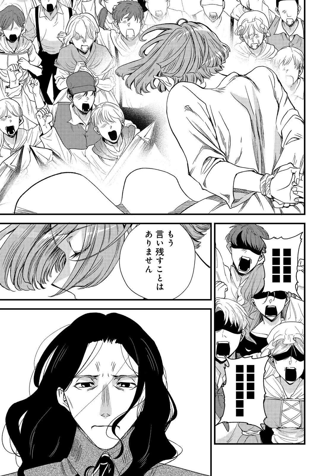 運命の番？ならばその赤い糸とやら切り捨てて差し上げましょう＠ＣＯＭＩＣ 第47話 - 9