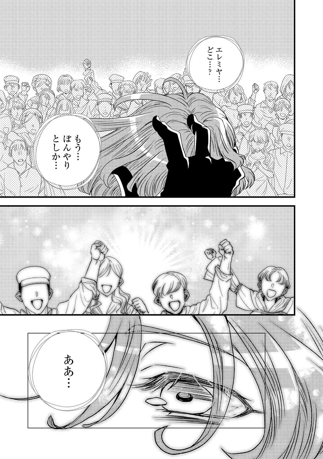 運命の番？ならばその赤い糸とやら切り捨てて差し上げましょう＠ＣＯＭＩＣ 第47話 - 13