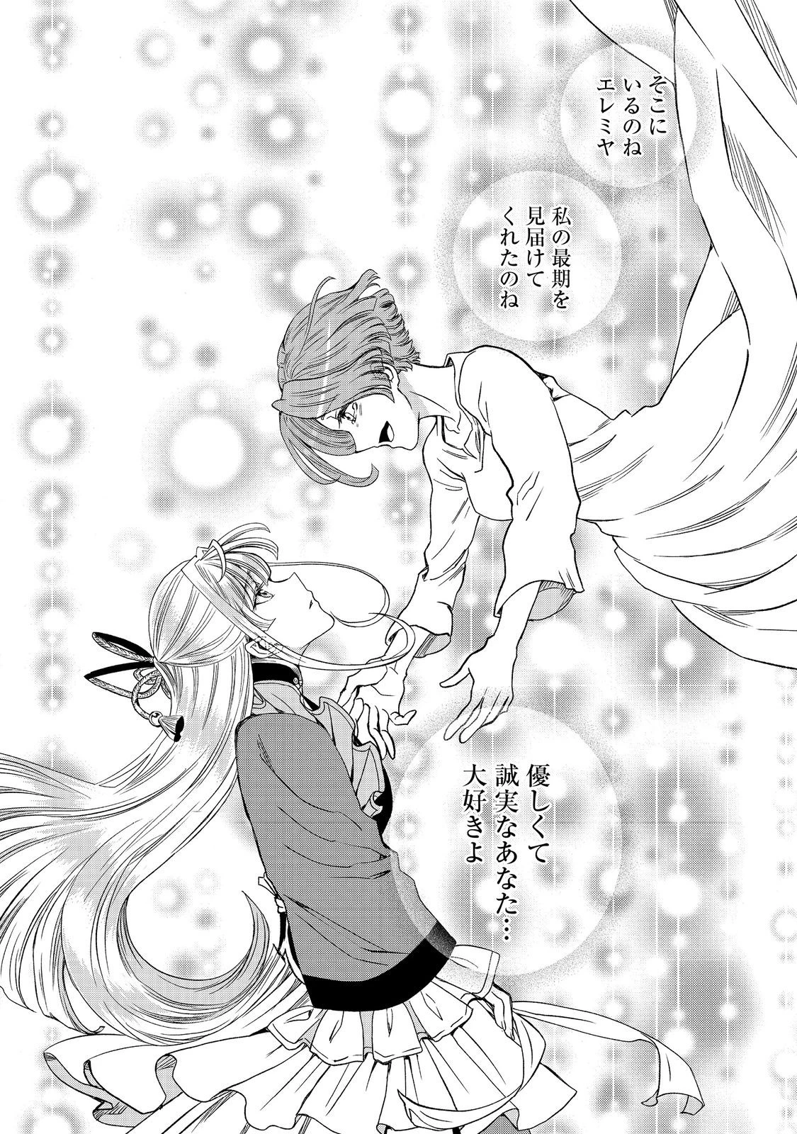 運命の番？ならばその赤い糸とやら切り捨てて差し上げましょう＠ＣＯＭＩＣ 第47話 - 14