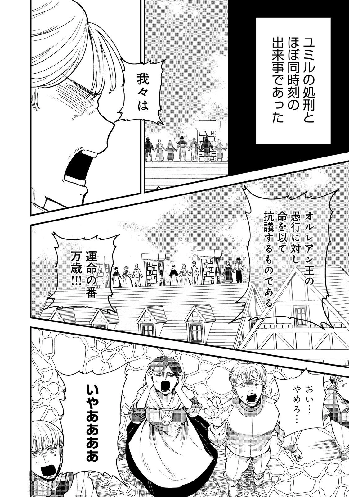 運命の番？ならばその赤い糸とやら切り捨てて差し上げましょう＠ＣＯＭＩＣ 第47話 - 16
