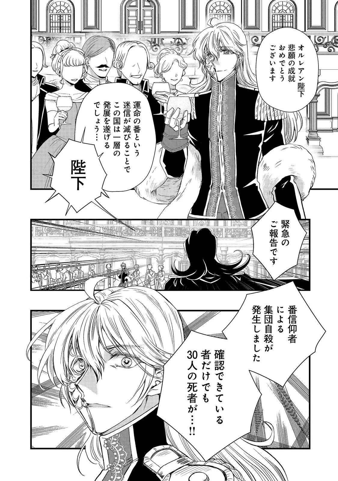 運命の番？ならばその赤い糸とやら切り捨てて差し上げましょう＠ＣＯＭＩＣ 第47話 - 18