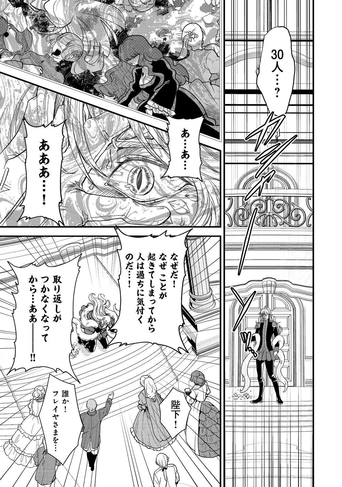 運命の番？ならばその赤い糸とやら切り捨てて差し上げましょう＠ＣＯＭＩＣ 第47話 - 19