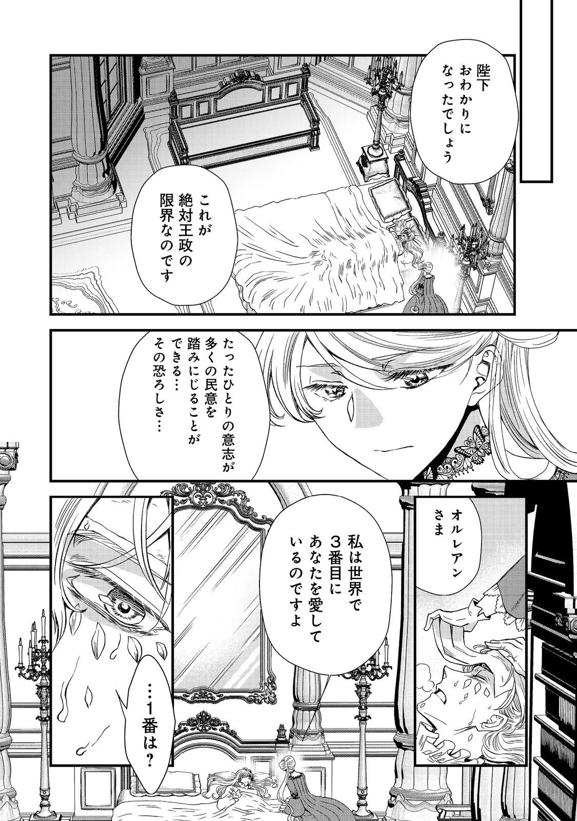 運命の番？ならばその赤い糸とやら切り捨てて差し上げましょう＠ＣＯＭＩＣ 第47話 - 20