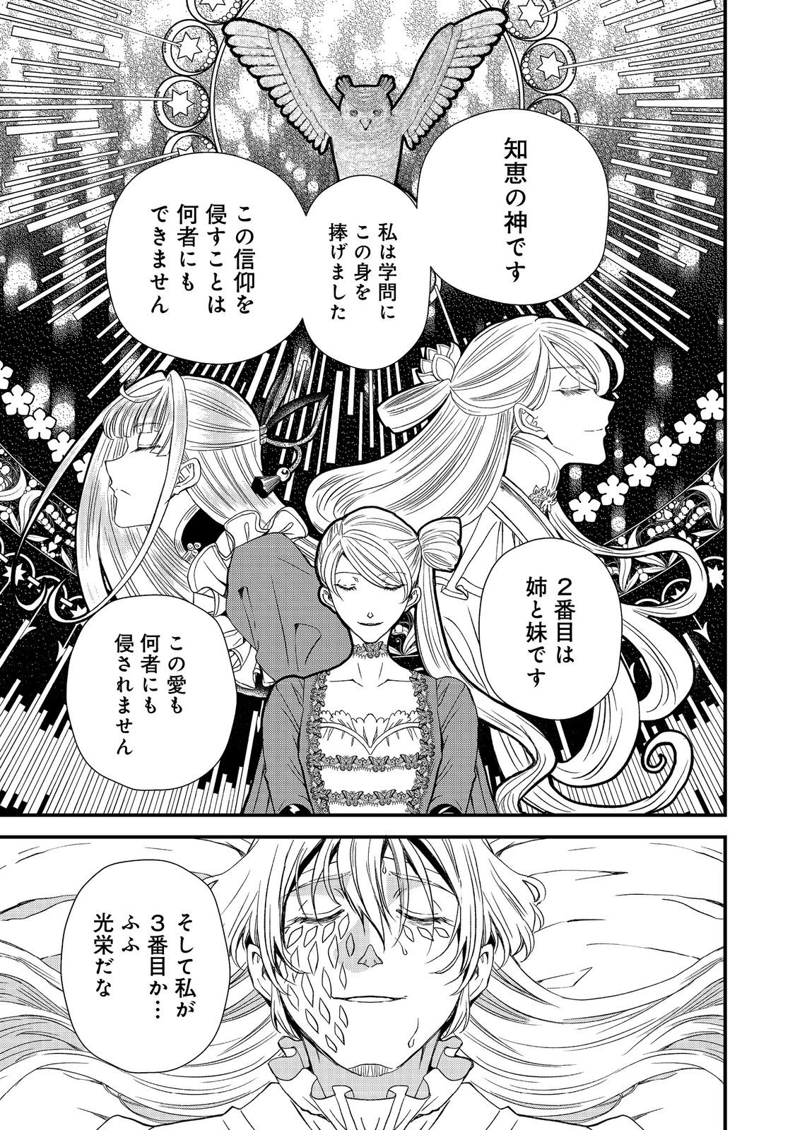 運命の番？ならばその赤い糸とやら切り捨てて差し上げましょう＠ＣＯＭＩＣ 第47話 - 21