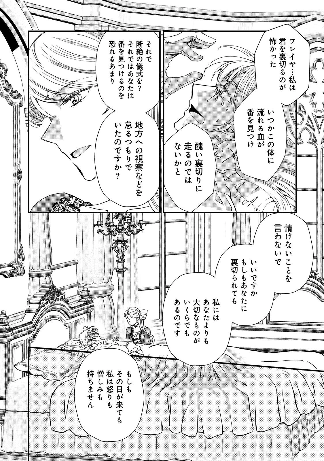 運命の番？ならばその赤い糸とやら切り捨てて差し上げましょう＠ＣＯＭＩＣ 第47話 - 22