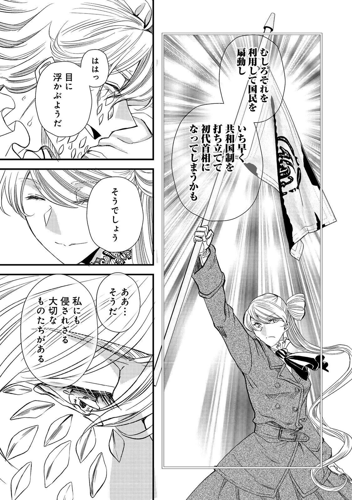 運命の番？ならばその赤い糸とやら切り捨てて差し上げましょう＠ＣＯＭＩＣ 第47話 - 23