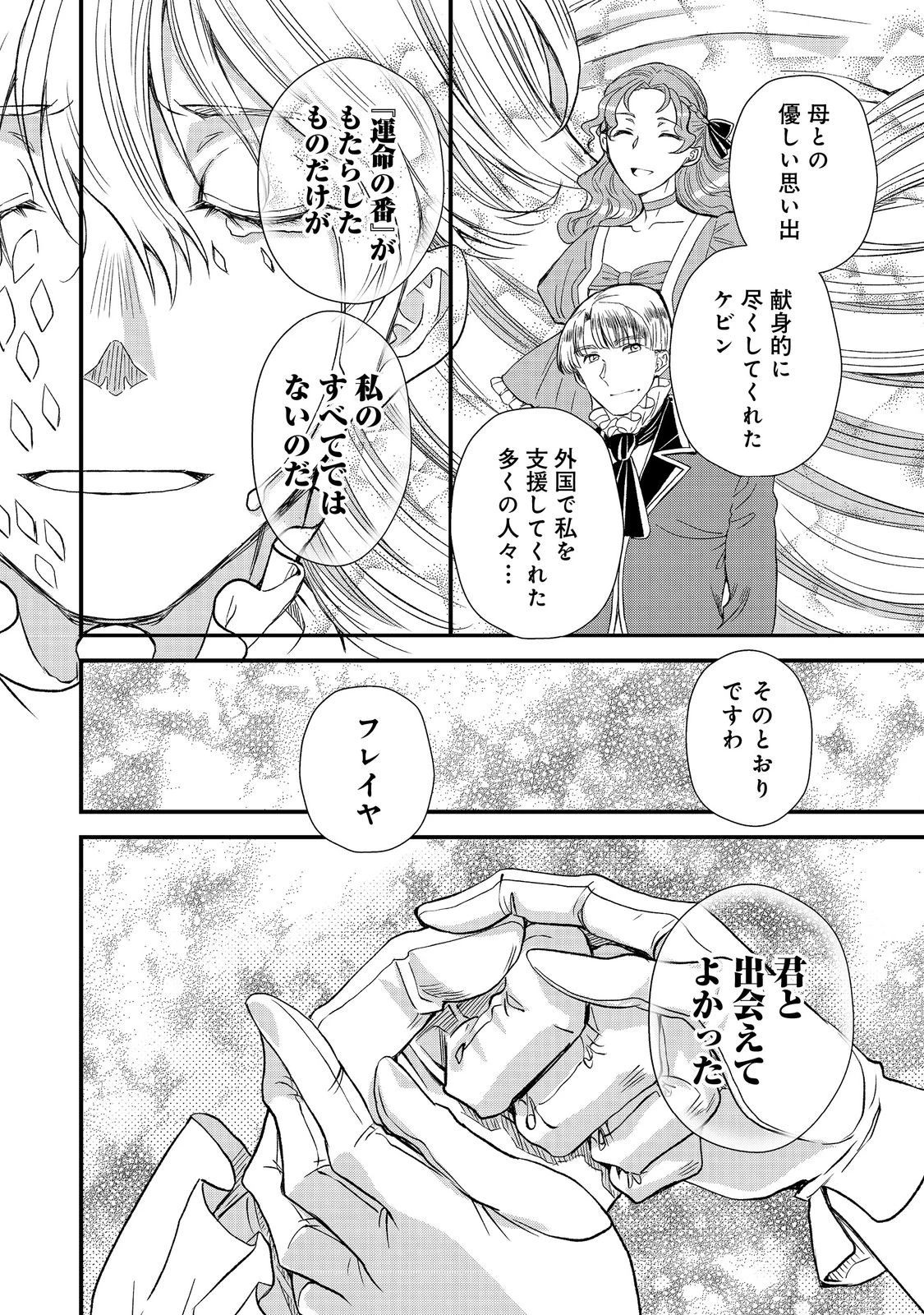 運命の番？ならばその赤い糸とやら切り捨てて差し上げましょう＠ＣＯＭＩＣ 第47話 - 24