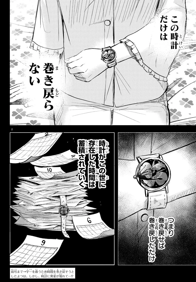 きみは四葉のクローバー 第34話 - 2