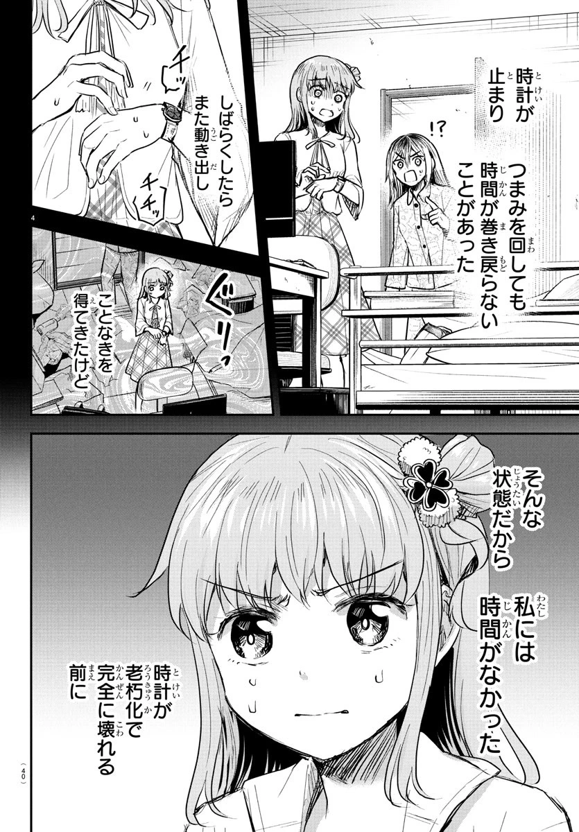 きみは四葉のクローバー 第34話 - 4