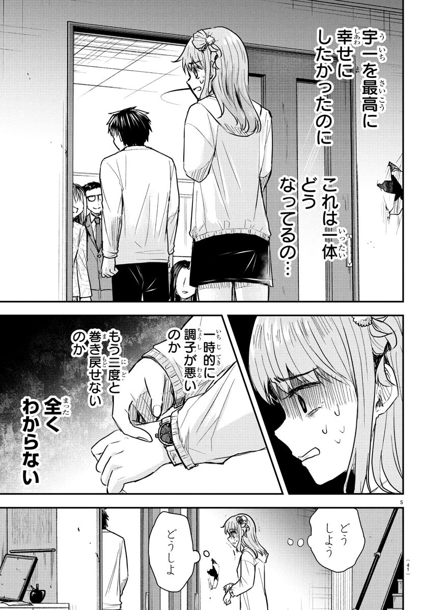 きみは四葉のクローバー 第34話 - 5