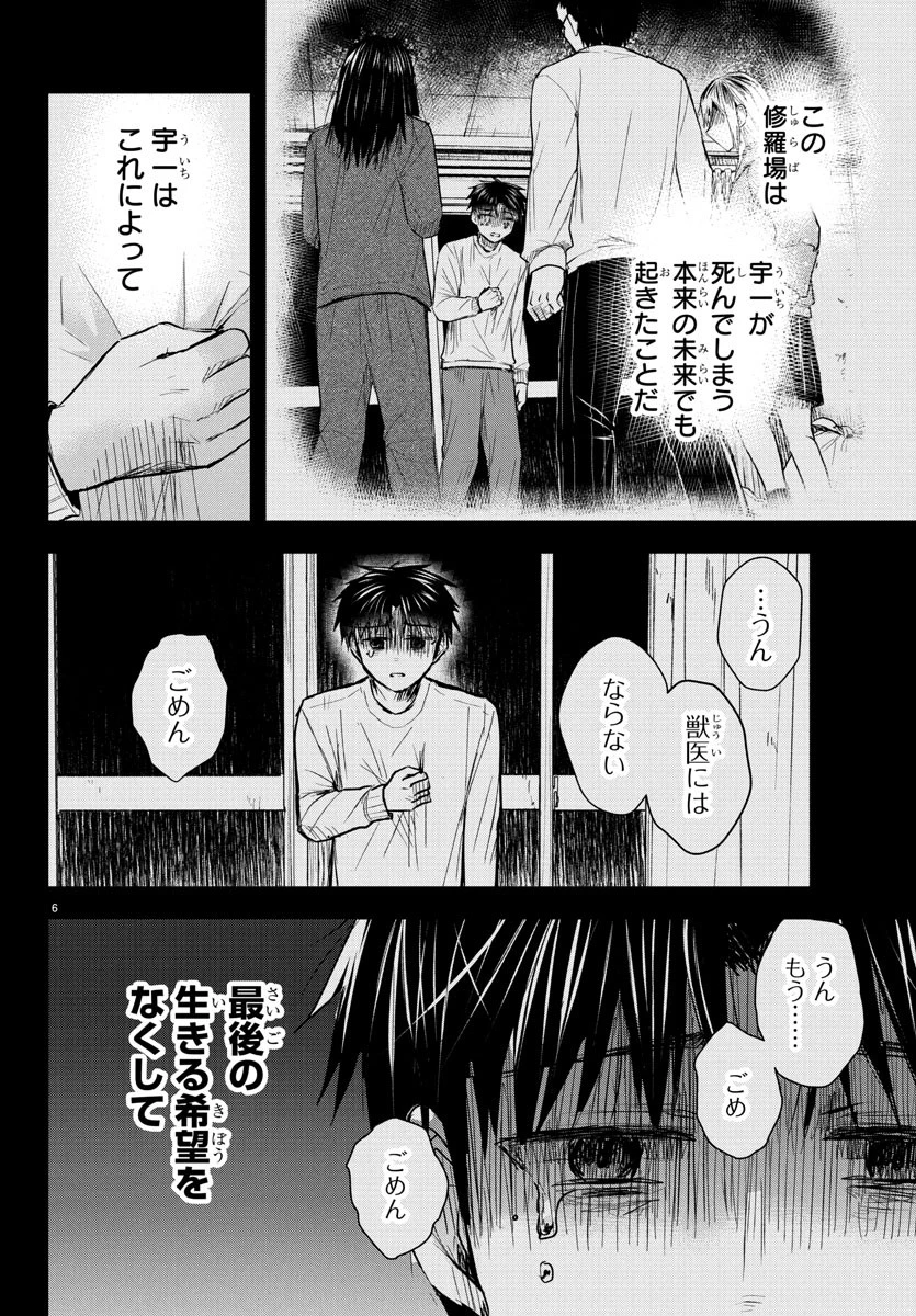 きみは四葉のクローバー 第34話 - 6