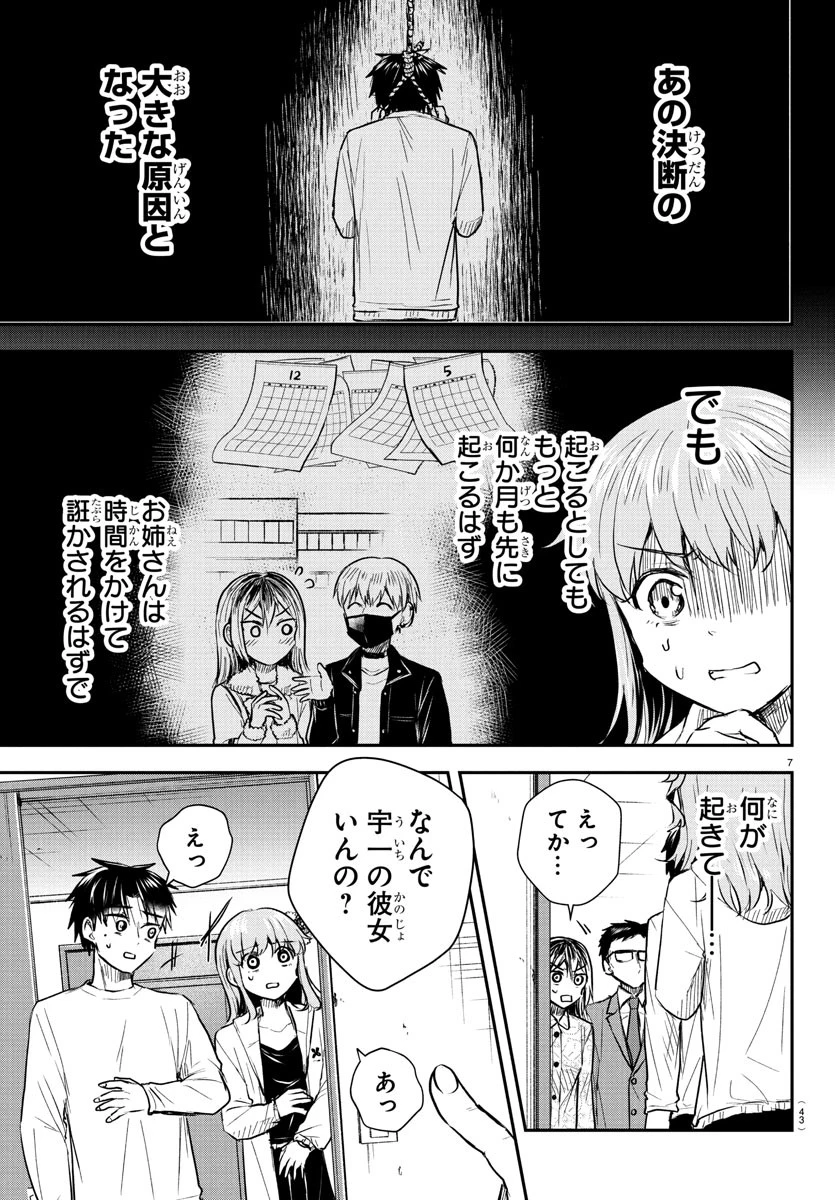 きみは四葉のクローバー 第34話 - 7