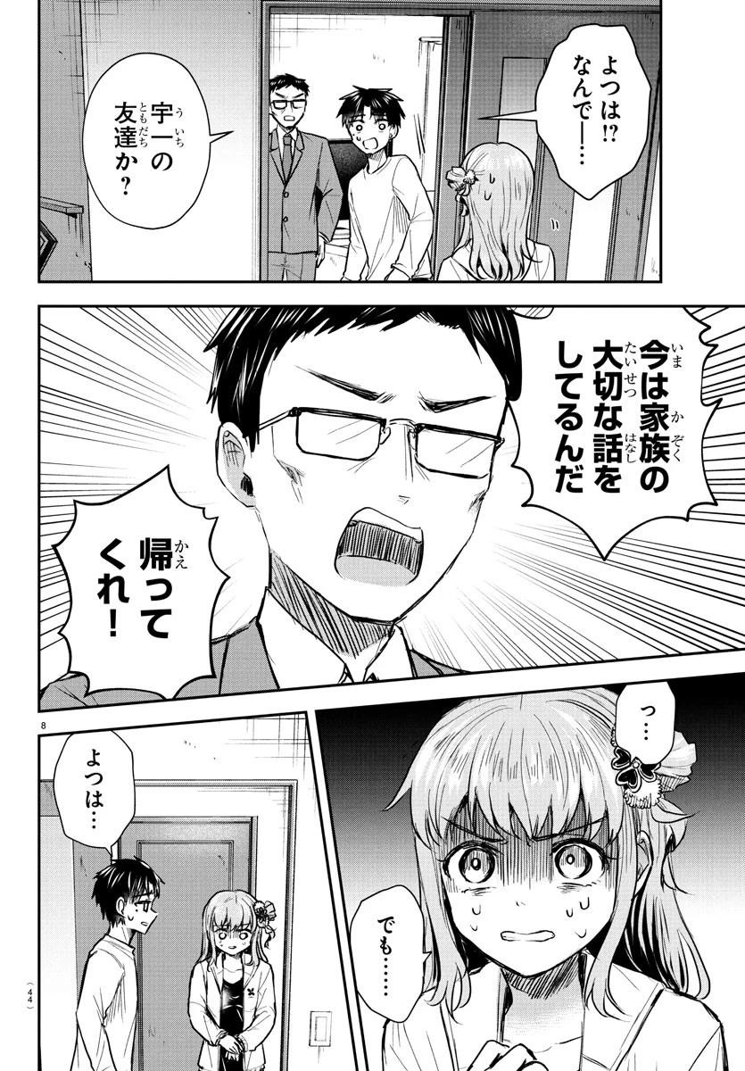 きみは四葉のクローバー 第34話 - 8