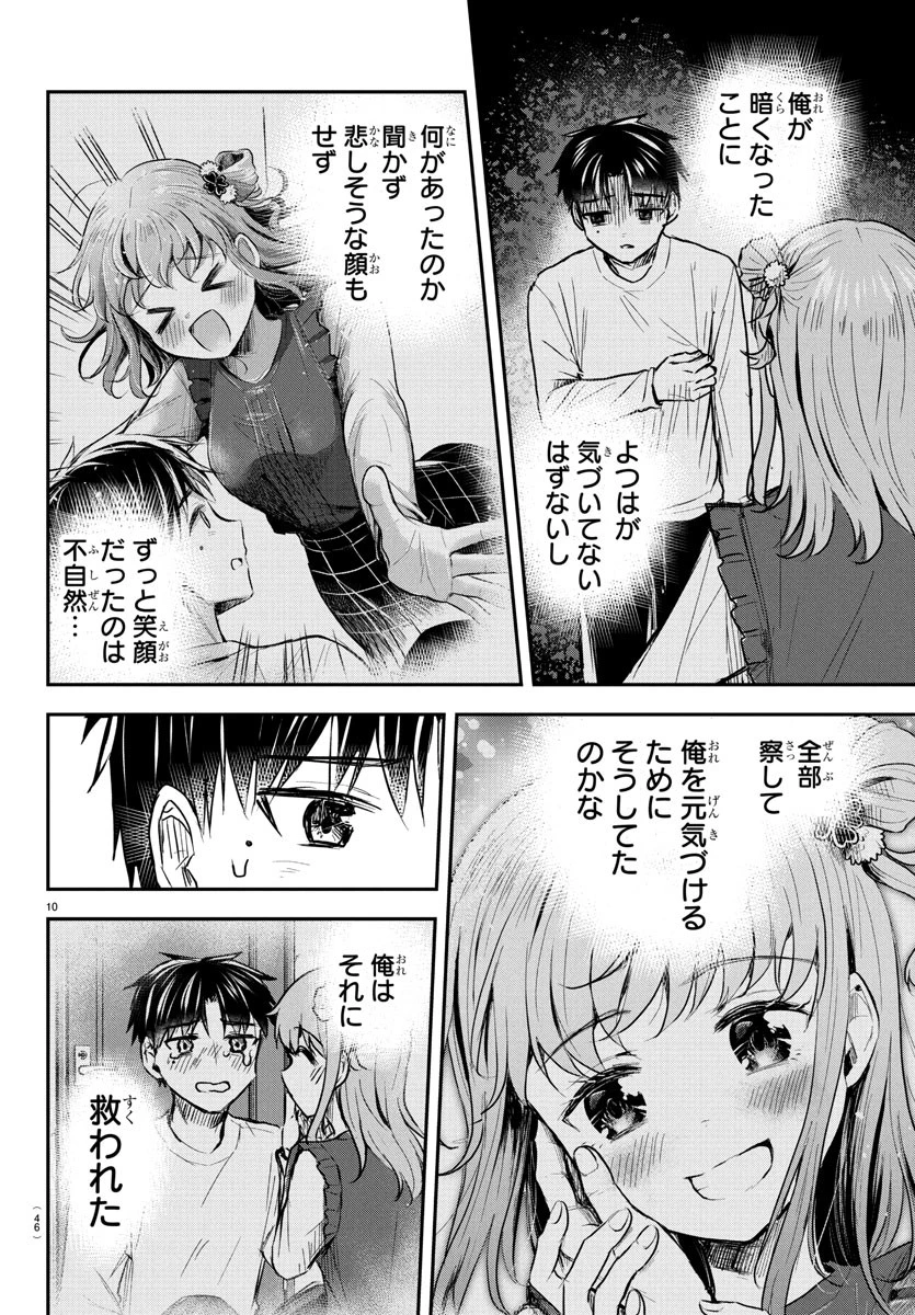 きみは四葉のクローバー 第34話 - 10