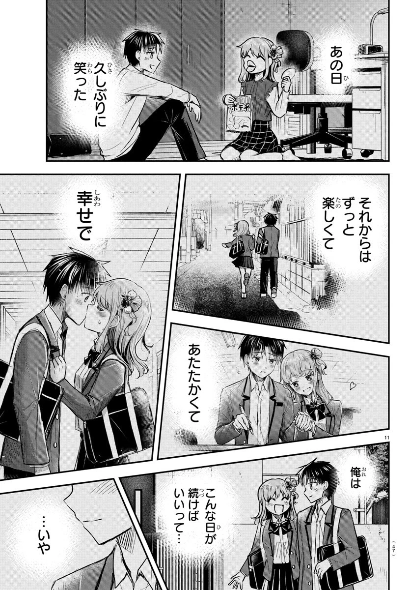 きみは四葉のクローバー 第34話 - 11