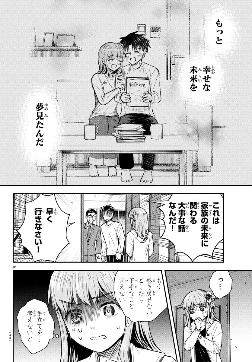 きみは四葉のクローバー 第34話 - 12