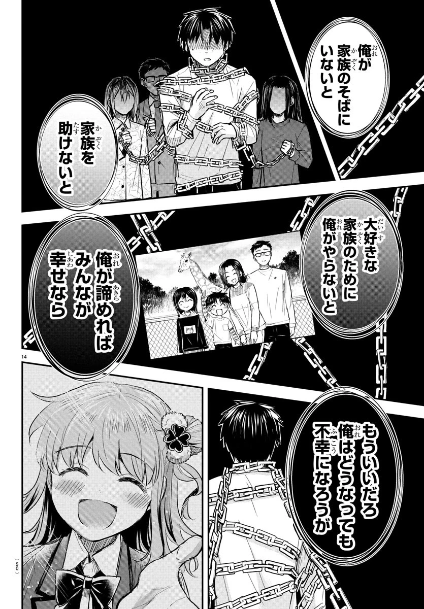 きみは四葉のクローバー 第34話 - 14