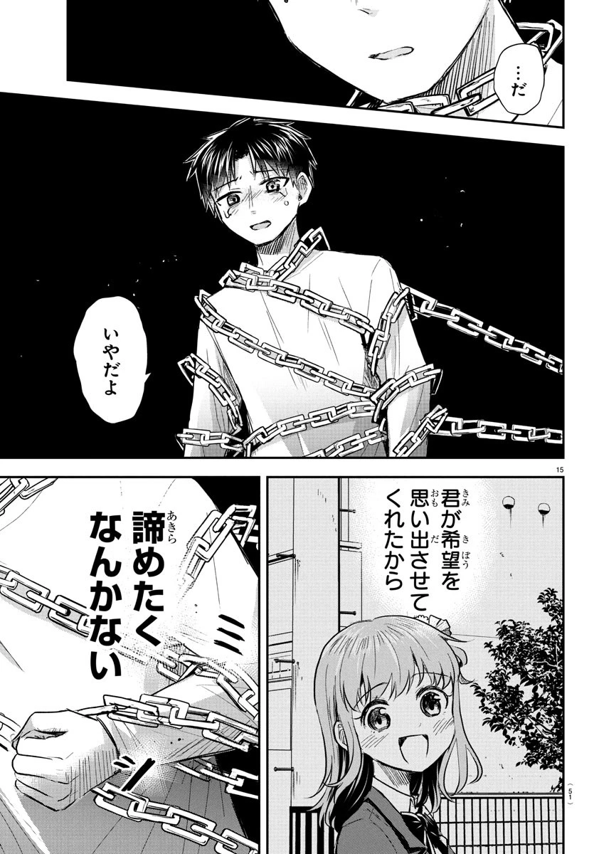 きみは四葉のクローバー 第34話 - 15
