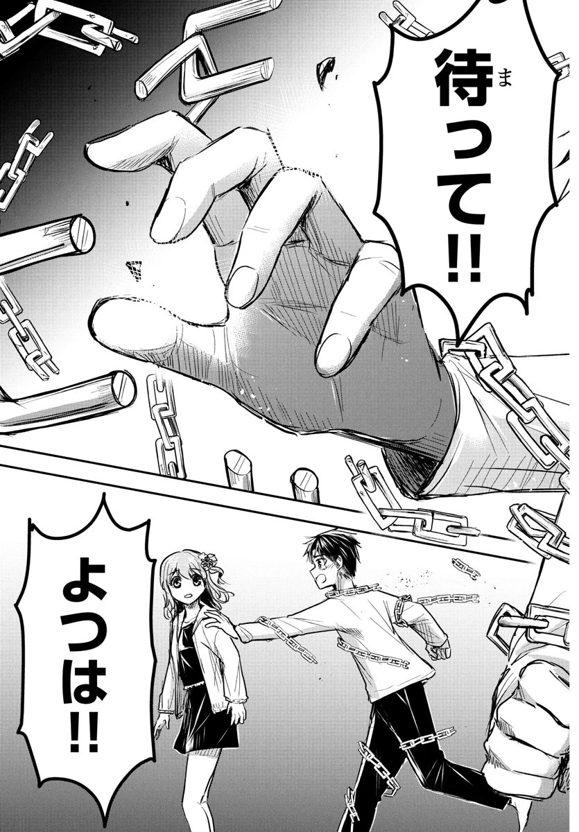きみは四葉のクローバー 第34話 - 17