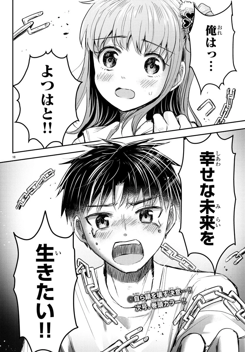 きみは四葉のクローバー 第34話 - 18