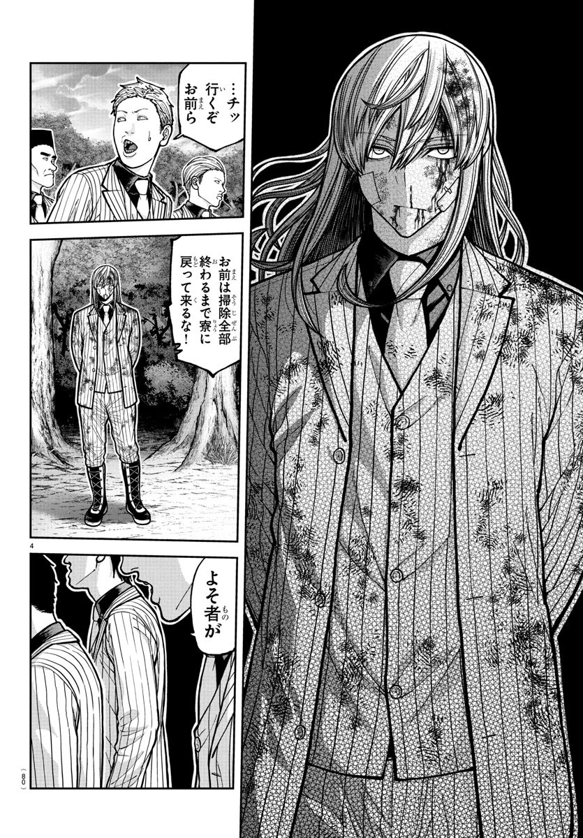 桃源暗鬼 第224話 - 6