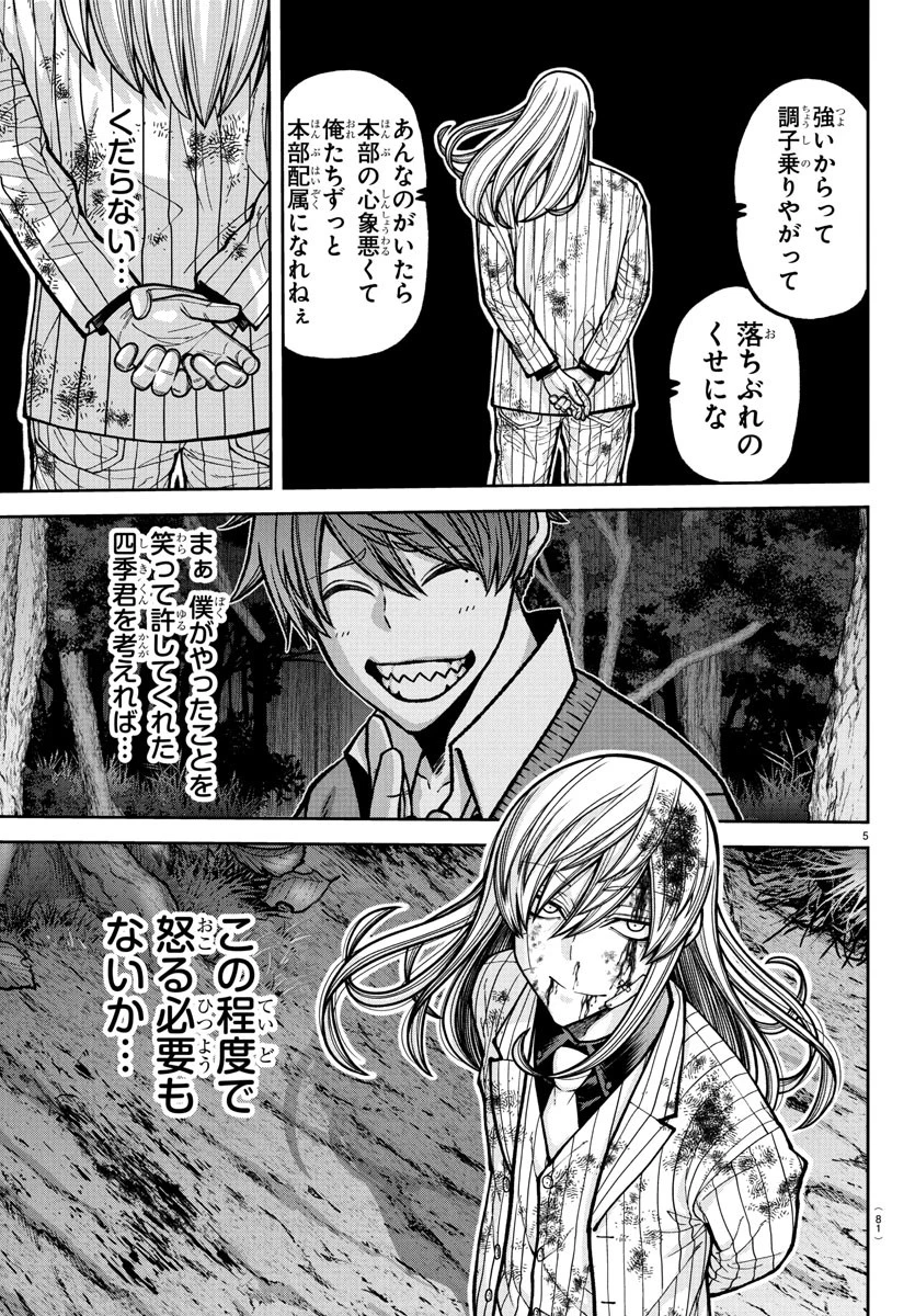 桃源暗鬼 第224話 - 7