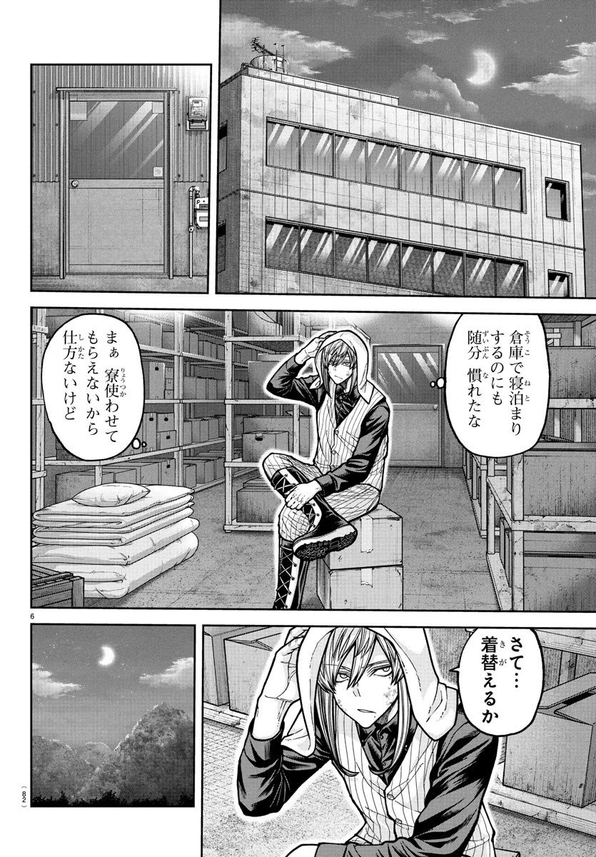 桃源暗鬼 第224話 - 8