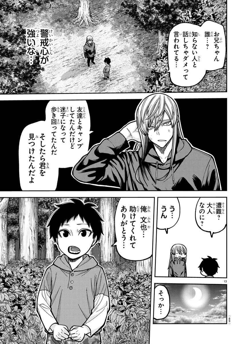 桃源暗鬼 第224話 - 15