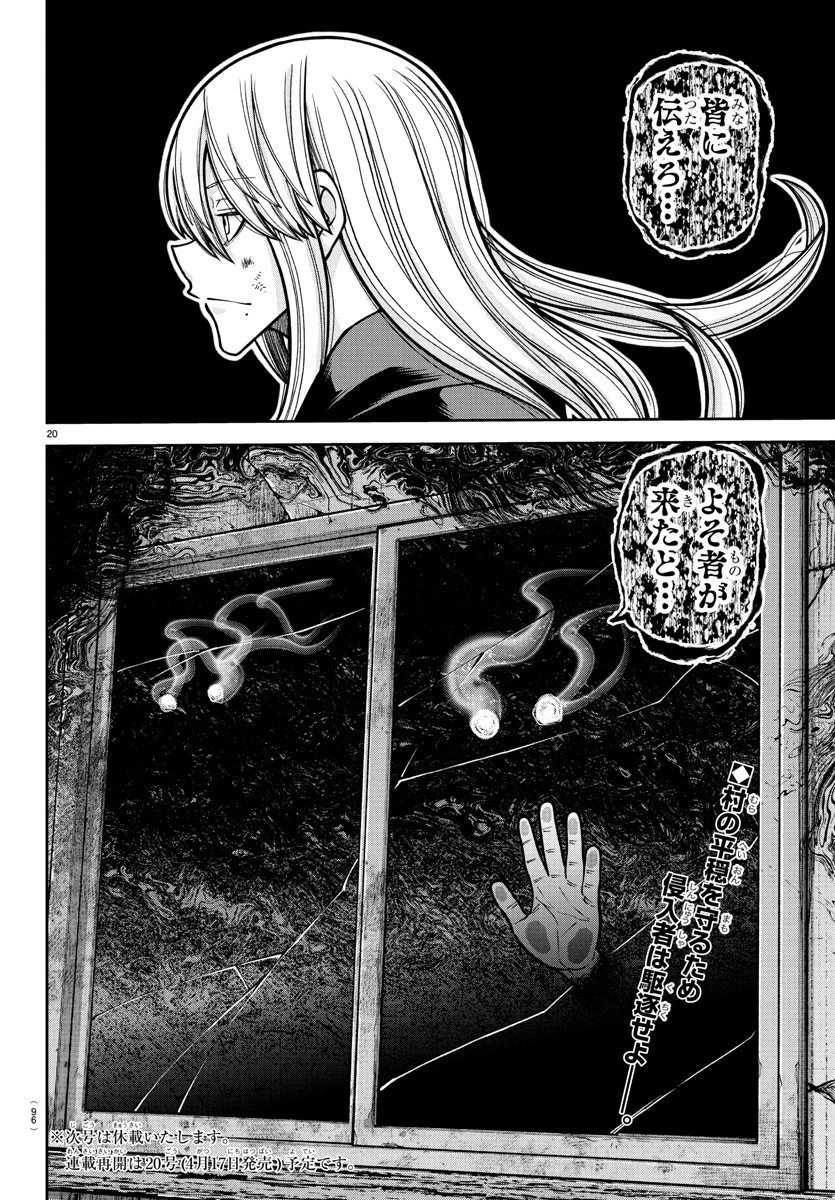 桃源暗鬼 第224話 - 22