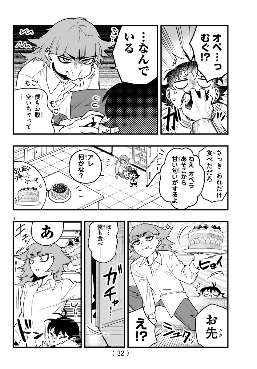 入间同学入魔了 第390.5話 - 2