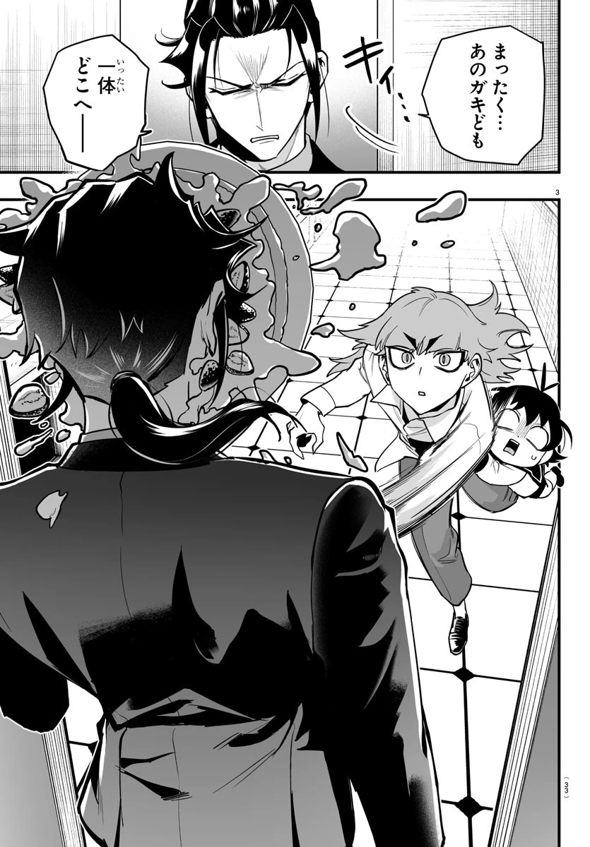 入间同学入魔了 第390.5話 - 3