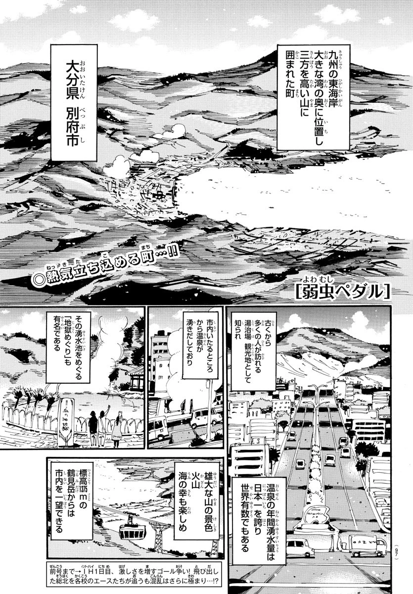 弱虫ペダル 第814話 - 1