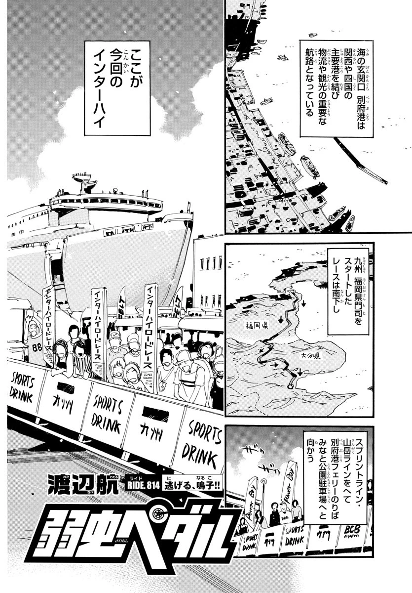 弱虫ペダル 第814話 - 2