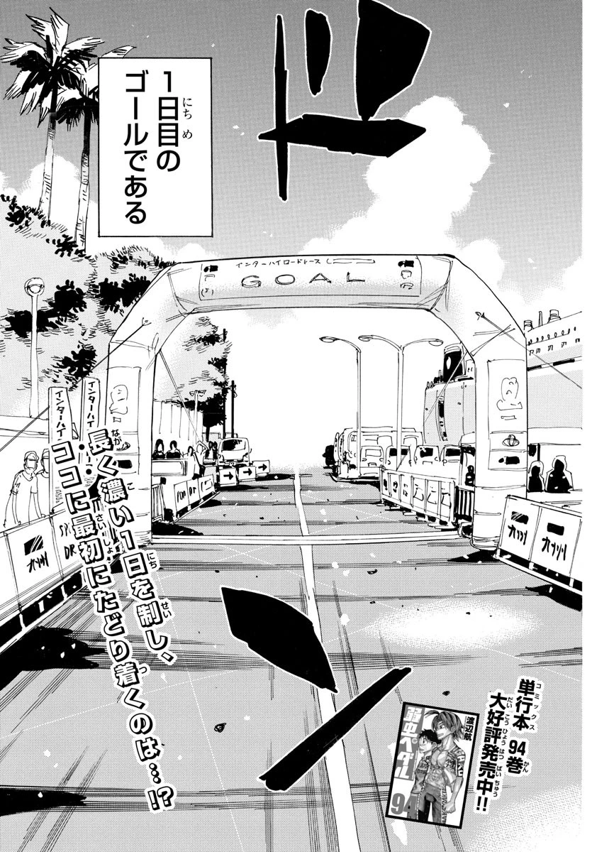 弱虫ペダル 第814話 - 3